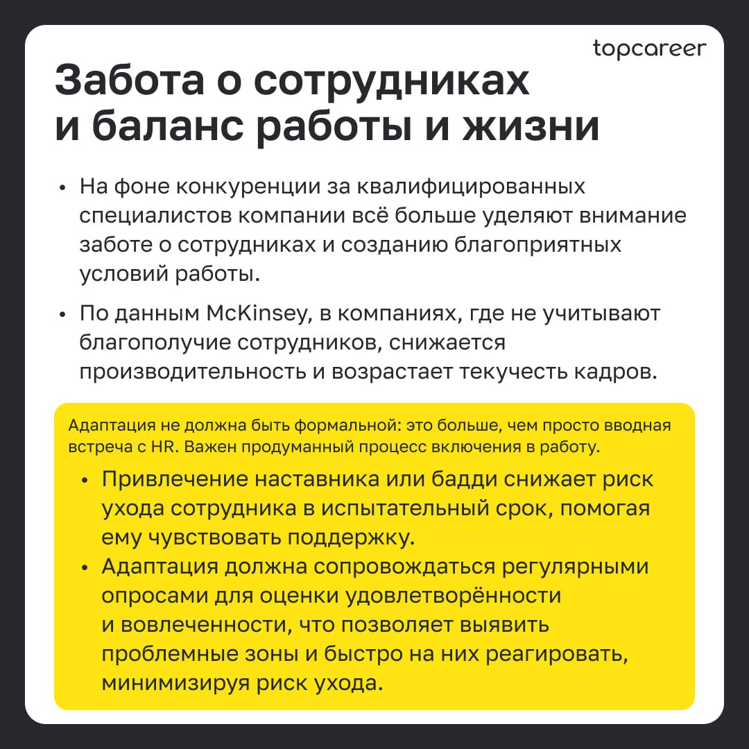 🖇 Гайд по адаптации 
Исследования центра Aberdeen Strategy & Research показывают, что 81% новых сотрудников остаются в компании спустя год, если на начальном этапе им оказали помощь в адаптации и ввел... | Сетка — социальная сеть от hh.ru