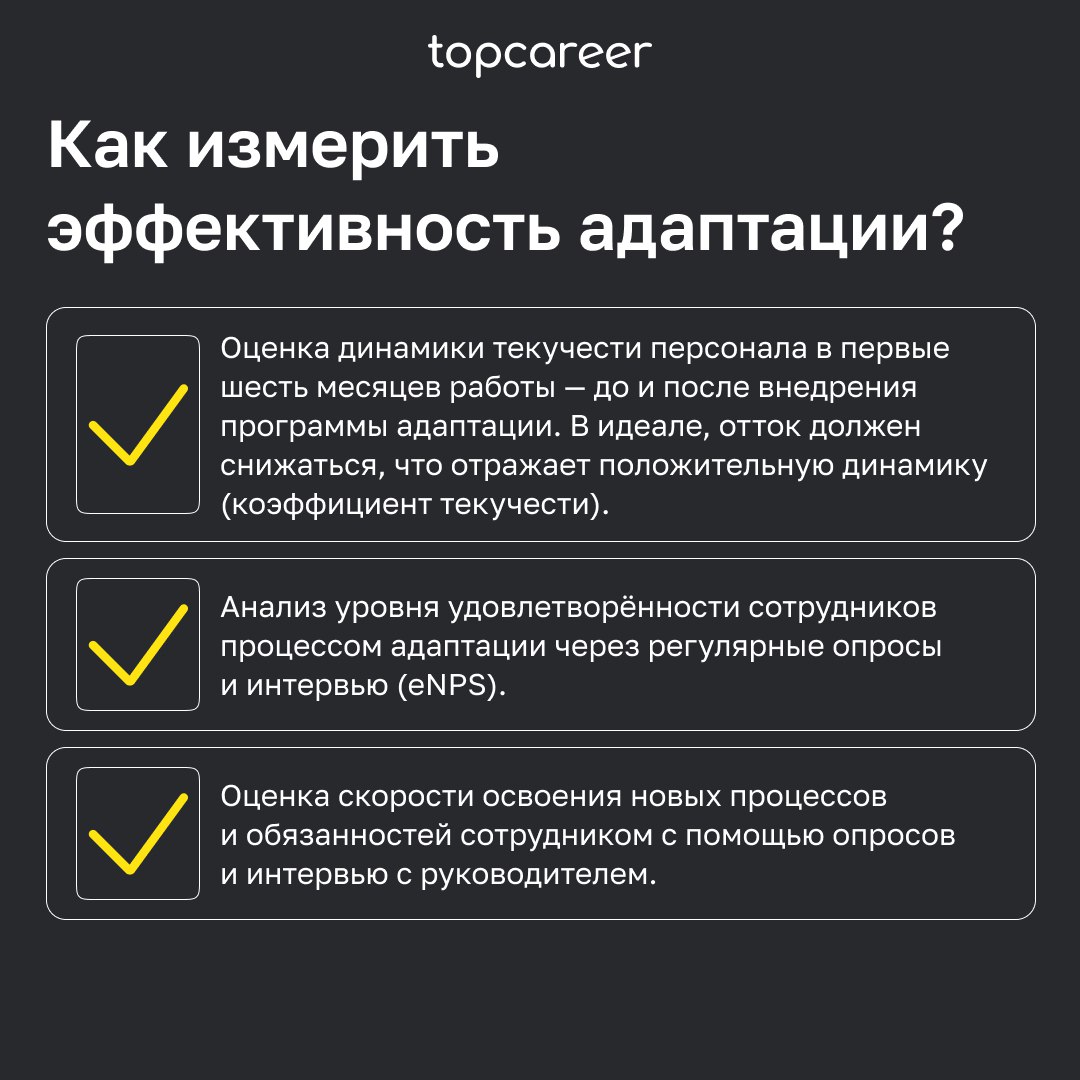 🖇 Гайд по адаптации 
Исследования центра Aberdeen Strategy & Research показывают, что 81% новых сотрудников остаются в компании спустя год, если на начальном этапе им оказали помощь в адаптации и ввел... | Сетка — социальная сеть от hh.ru