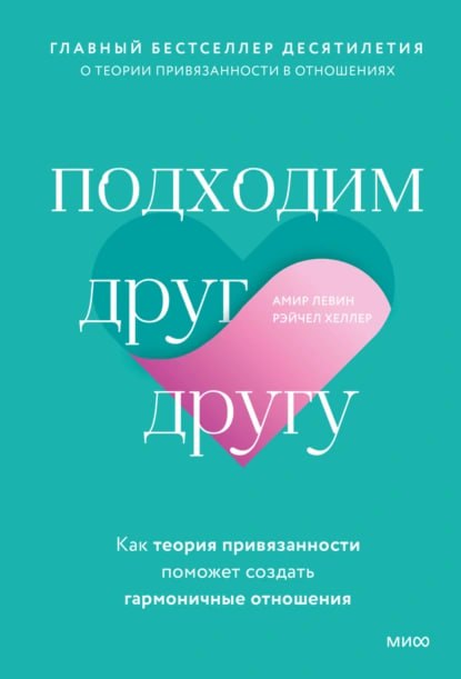 #чтопочитать
Подходим друг другу. Как теория привязанности поможет создать гармоничные отношения | Сетка — социальная сеть от hh.ru
