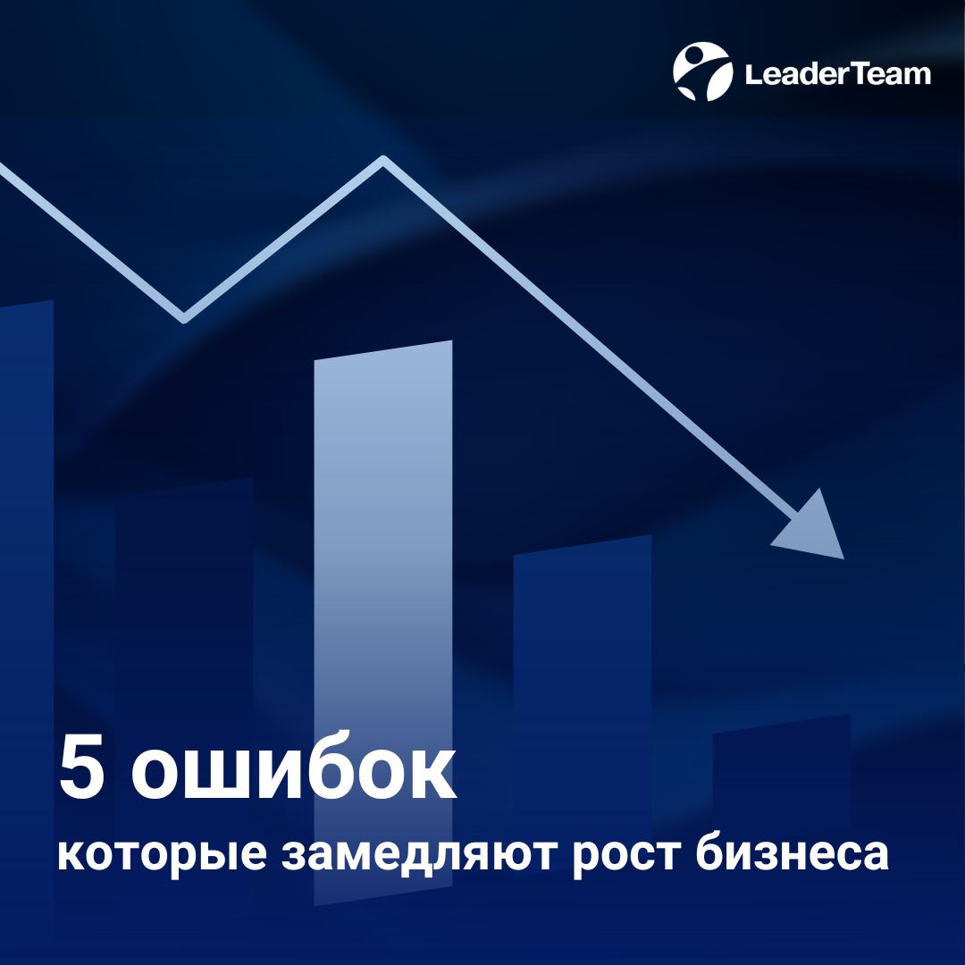 📉5 ошибок, которые замедляют рост бизнеса в ритейле
Развитие бизнеса в ритейле – это сложный процесс, требующий чёткого понимания рынка, гибкости в принятии решений и готовности быстро адаптироваться ... | Сетка — социальная сеть от hh.ru