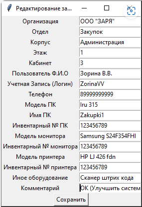 Здравствуйте!  
Для учета техники, программных решений не так много, некоторые платные | Сетка — социальная сеть от hh.ru