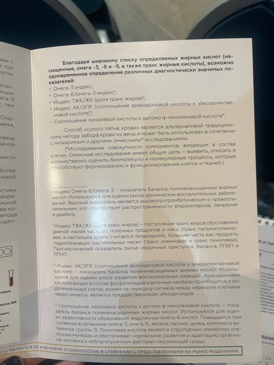 Делюсь с вами информацией с конференции в Сочи об анализе «ОМЕГА-3 ИНДЕКС»!
🔥Его теперь можно сдать удаленно; дома; методом «сухой капли крови» | Сетка — социальная сеть от hh.ru