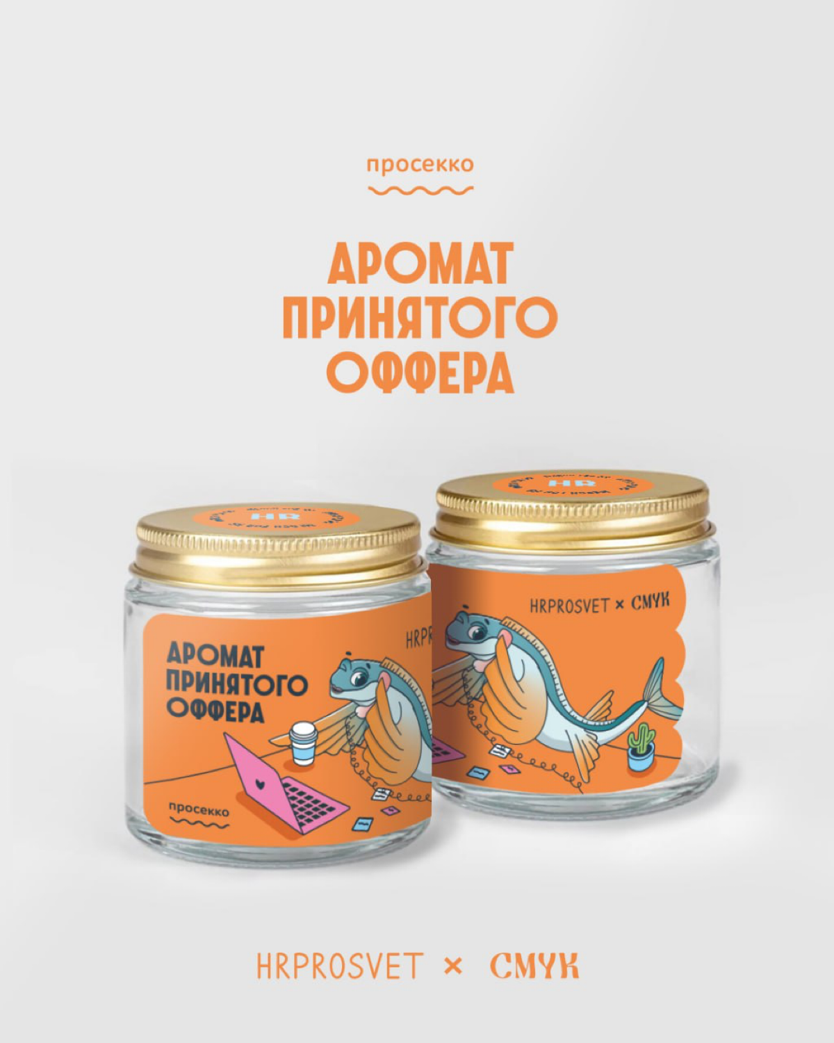 🔥Новый мерч для HR🔥 | Сетка — социальная сеть от hh.ru