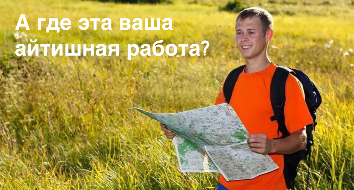 Удаленная Работа для Айтишников в Европе и США 🔫 | Сетка — социальная сеть от hh.ru