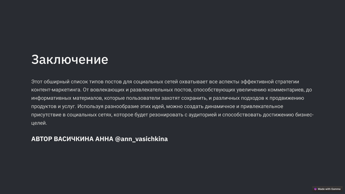 Типы постов для работы и ведения социальных сетей! | Сетка — социальная сеть от hh.ru