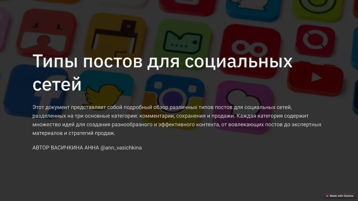 Типы постов для работы и ведения социальных сетей! | Сетка — социальная сеть от hh.ru
