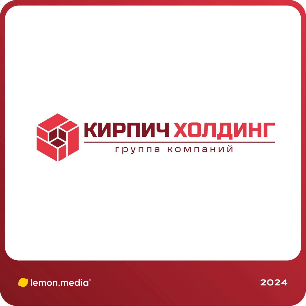 Логотип для компании «КИРПИЧ ХОЛДИНГ» | Сетка — социальная сеть от hh.ru