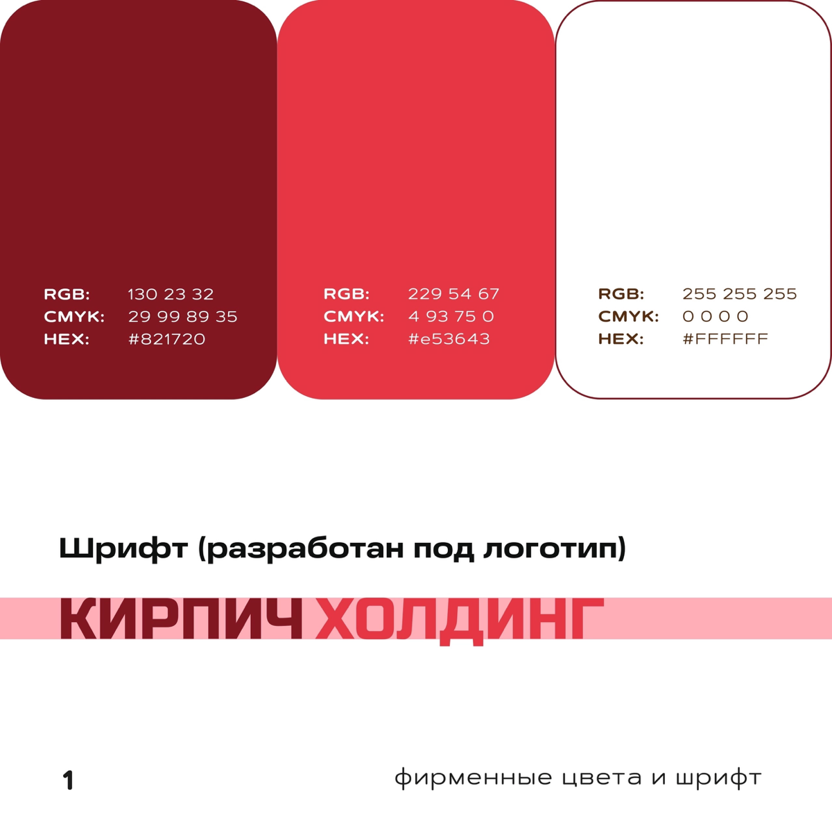 Логотип для компании «КИРПИЧ ХОЛДИНГ» | Сетка — социальная сеть от hh.ru