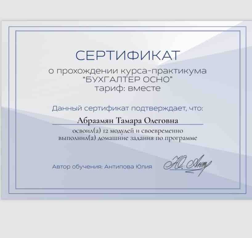 Тамара Абраамян