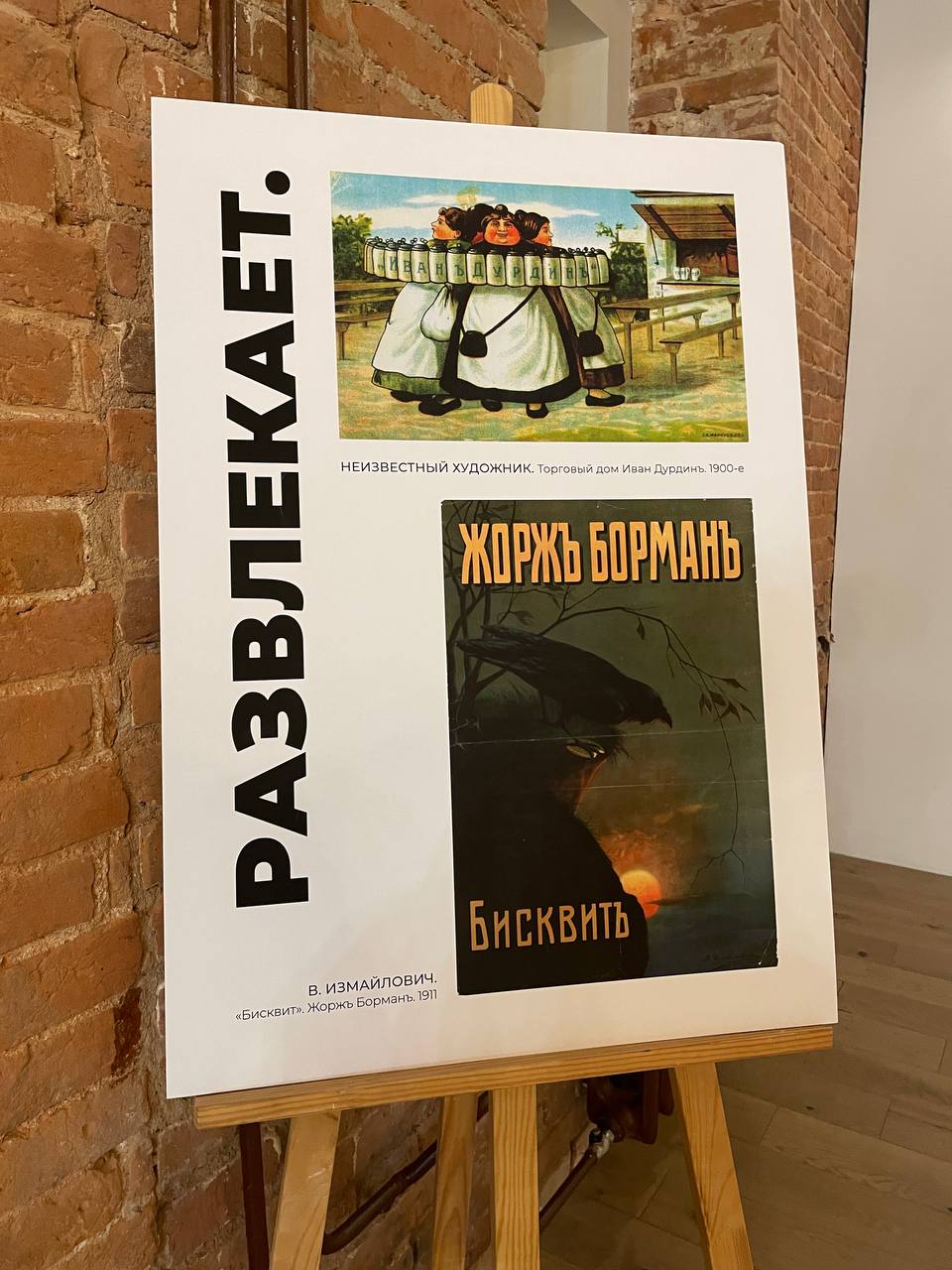 4 ноября состоялось открытие новой выставки Музея Рекламы «О чем не молчит реклама».
Выставка начала работу на территории музея предпринимателей, меценатов и благотворителей и продлится до конца года | Сетка — социальная сеть от hh.ru