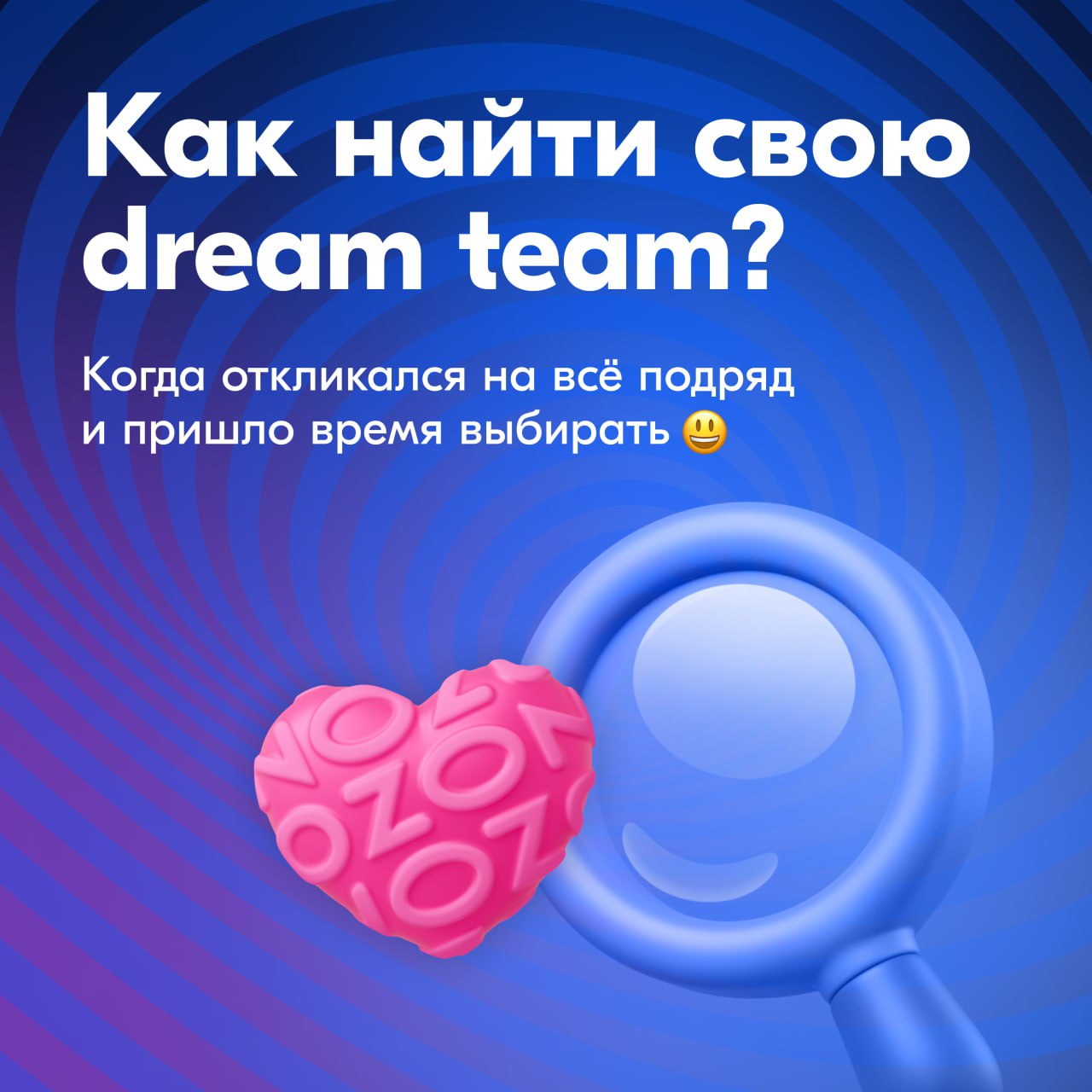 Поиск команды мечты🔥
Задумываетесь ли вы о том, в какую компанию хотели бы попасть перед тем, как начинаете отзываться на вакансии? Конкуренция на рынке сейчас такая большая, что часто новички и джуны... | Сетка — социальная сеть от hh.ru