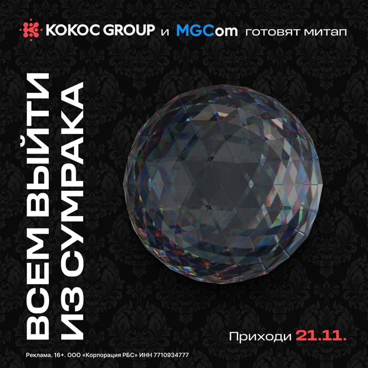 💙 Всем привет! Готовы выйти из сумрака?
Наши друзья и коллеги из Kokoc Group и MGCom запускают серию HR-митапов «HReначь» для всех HR, а также руководителей и СЕО диджитал-агентств | Сетка — социальная сеть от hh.ru
