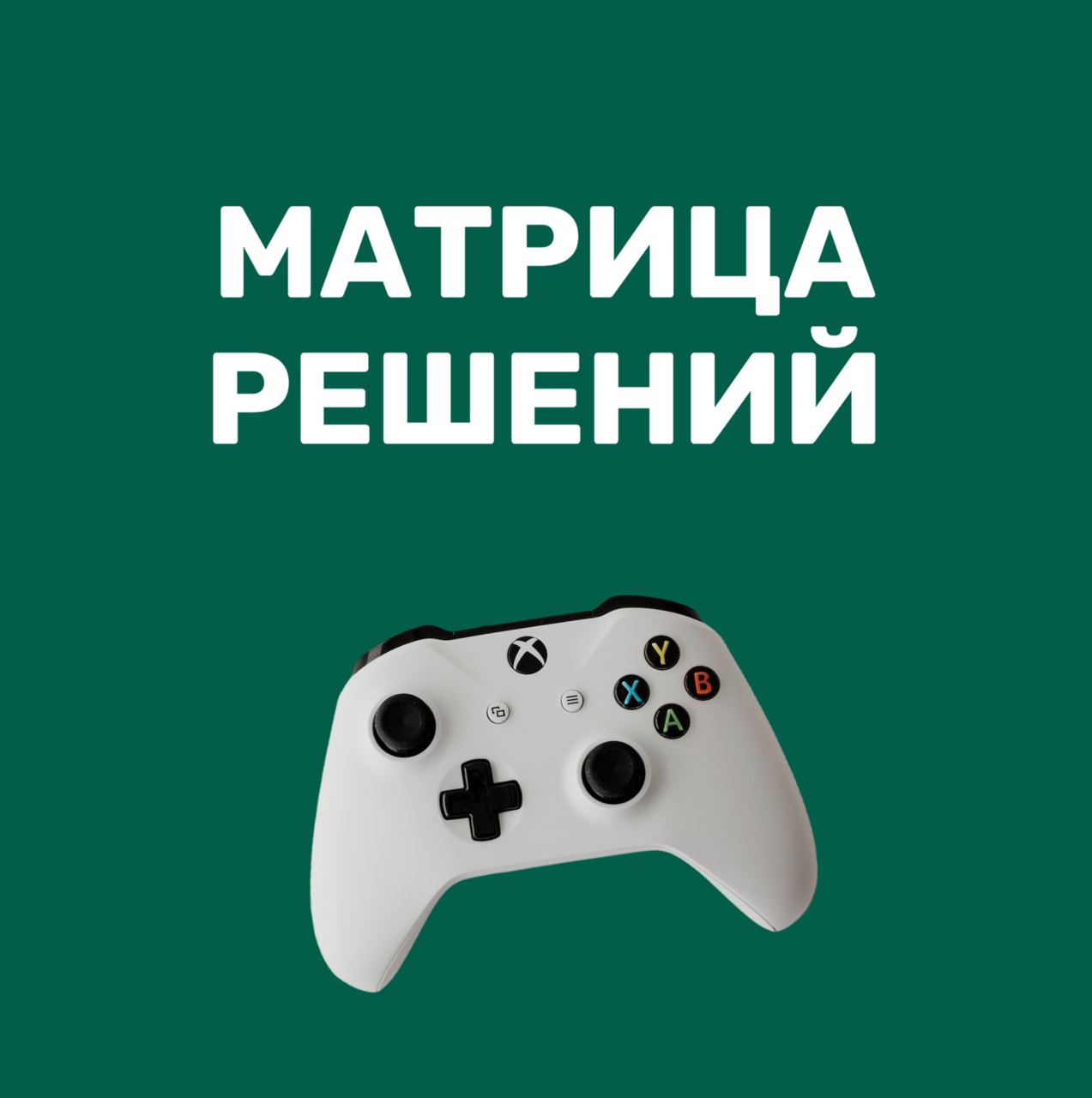 Какие методы используют фасилитаторы и причем здесь фреймворки?
Если говорить просто, то можно представить себе матрешку: у фасилитатора есть задача - чтобы решить эту задачу, он выбирает определенный... | Сетка — социальная сеть от hh.ru