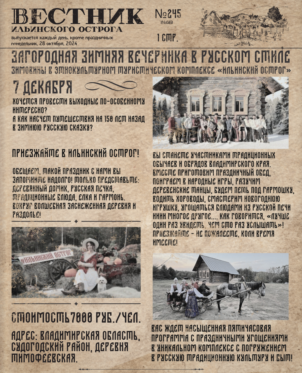 😎Подготовили дизайн анонса в стиле старой газеты для туристического комплекса «Ильинский Острог». Как вам? 😉 | Сетка — социальная сеть от hh.ru
