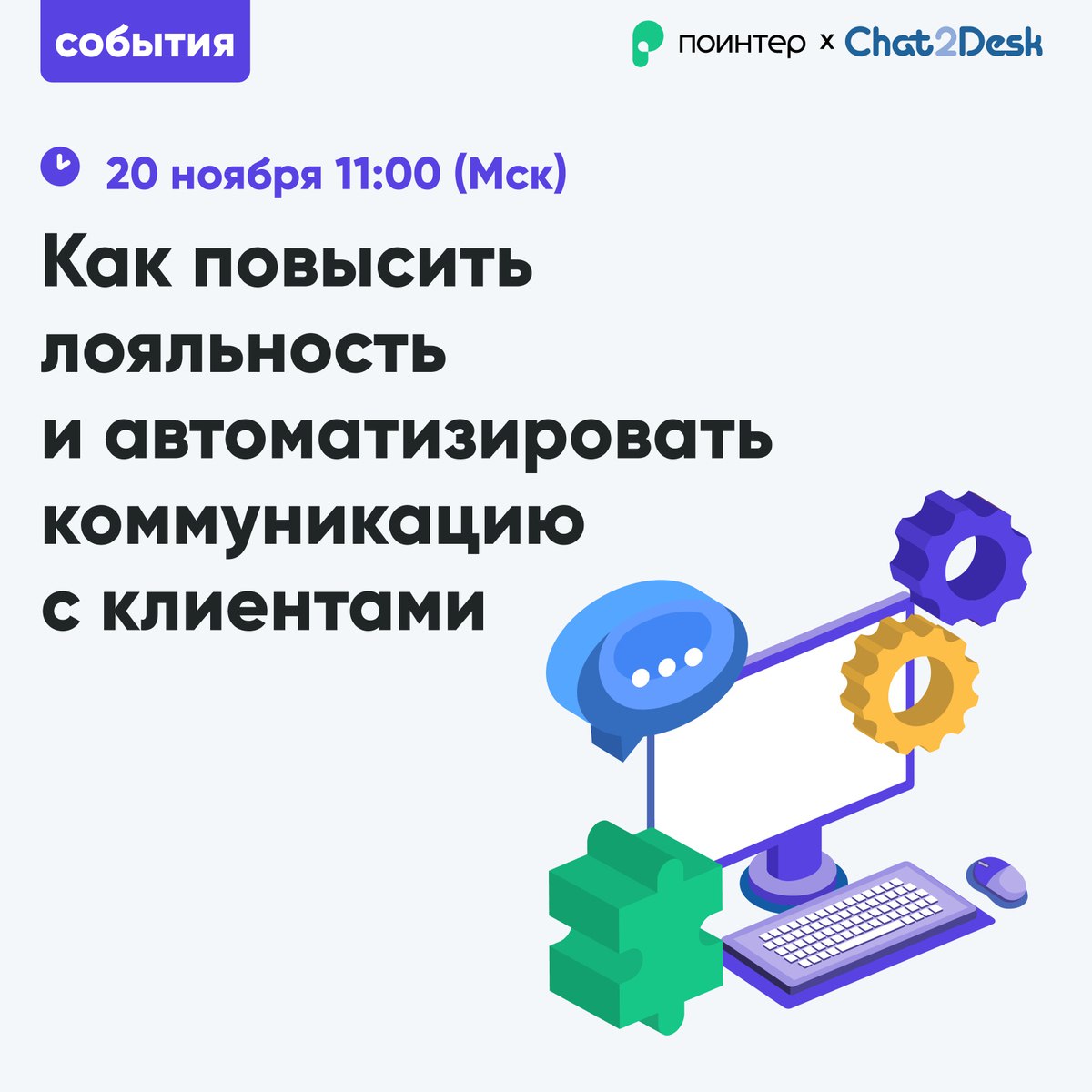 📣 Приглашаем на бесплатный вебинар: разберем, как автоматизировать работу с отзывами и сообщениями, чтобы не пропустить ни одно обращение и как при этом оперативно отвечать и улучшать репутацию компан... | Сетка — социальная сеть от hh.ru
