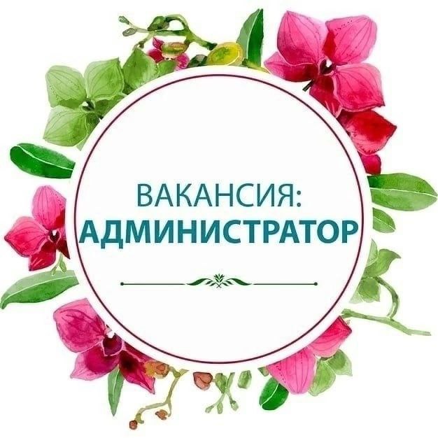 Санкт-Петербург
вакансия АДМИНИСТРАТОР
в парикмахерскую студию
💃🕺💃🕺💃🕺💃🕺💃🕺
Должностные обязанности: Встреча клиентов , Запись к мастерам , Расчет на кассе Всегда быть с улыбкой на лице)
Условия: График... | Сетка — социальная сеть от hh.ru