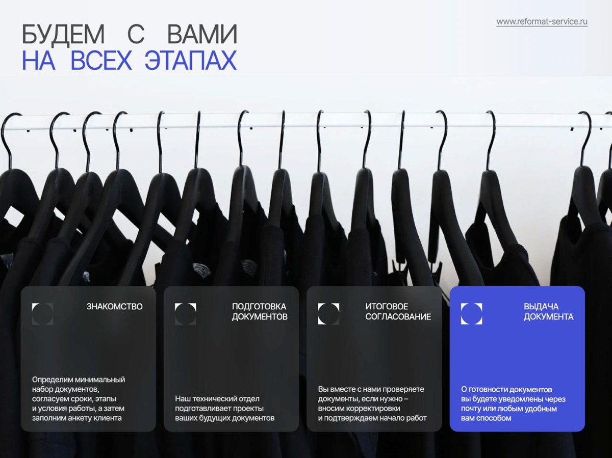 Мы с вами на каждом этапе ➡️
1️⃣ Первое знакомство: Определим минимальный набор документов, сроки и условия работы, после чего заполним анкету клиента | Сетка — социальная сеть от hh.ru