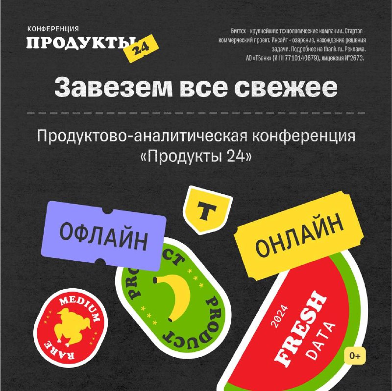 Затариваемся инсайтами
21 ноября пройдет конференция «Продукты 24» от команды Т-Банка | Сетка — социальная сеть от hh.ru