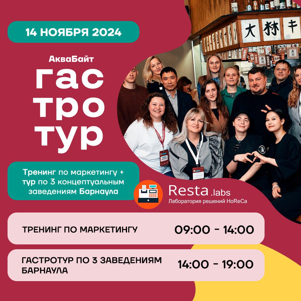 Наши друзья из Аквабайт приглашают на крутые ресторанные ивенты в Барнауле! 🔥
🎂Готовы прокачать свои навыки и завести новые знакомства в ресторанном бизнесе? Присоединяйтесь 14 ноября!
🔥ТРЕНИНГ ПО МАР... | Сетка — социальная сеть от hh.ru
