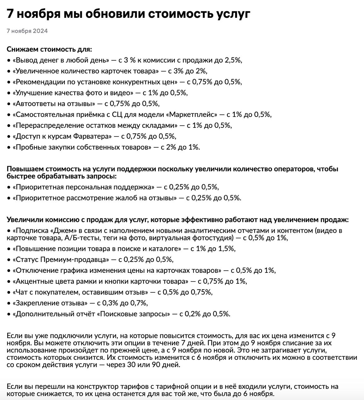 WB потихоньку готовиться к отключению Джема за фикс.оплату и полностью переход на конструктор тарифов.
Это будет печально Джем не плохой инструмент даже при том что дорожает каждый месяц.
😶 | Сетка — социальная сеть от hh.ru