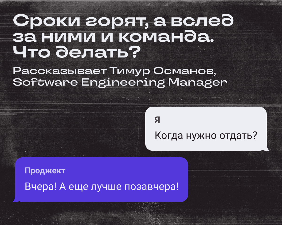 Опять проджекты криво рассчитали часы… Ну и как быть? | Сетка — социальная сеть от hh.ru