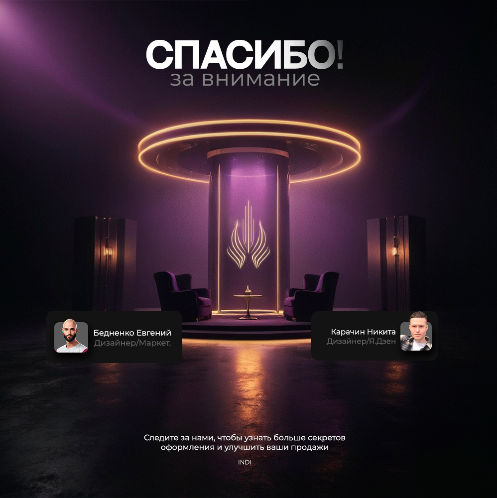 Мы знаем, как оформить карточку товара так, чтобы она не просто привлекала внимание, но и продавала | Сетка — социальная сеть от hh.ru