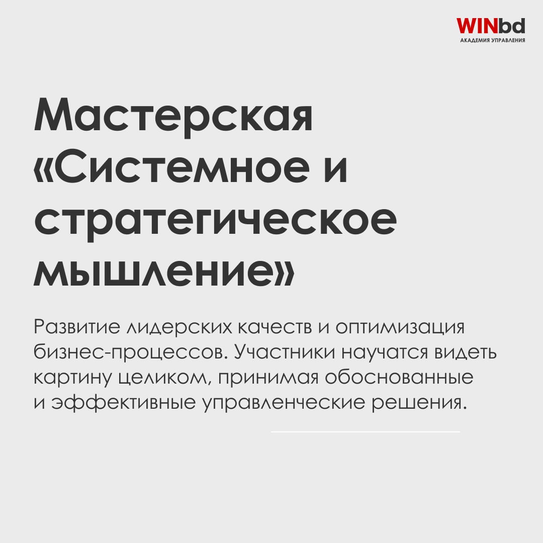 Развивайте руководителей на новом уровне с WINbd!
9️⃣ программ для лидеров
В мире бизнеса успешное руководство — это ключ к росту и стабильности компании | Сетка — социальная сеть от hh.ru