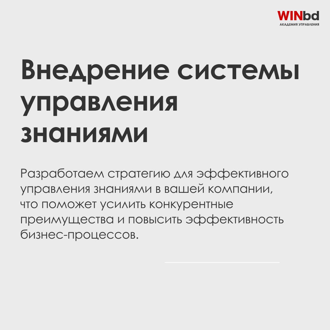Развивайте руководителей на новом уровне с WINbd!
9️⃣ программ для лидеров
В мире бизнеса успешное руководство — это ключ к росту и стабильности компании | Сетка — социальная сеть от hh.ru