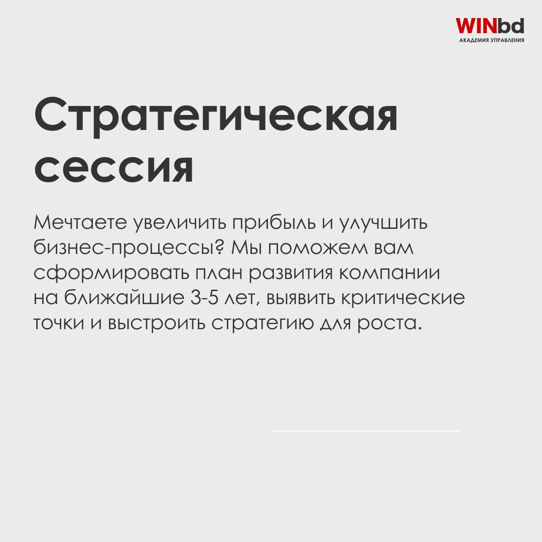 Развивайте руководителей на новом уровне с WINbd!
9️⃣ программ для лидеров
В мире бизнеса успешное руководство — это ключ к росту и стабильности компании | Сетка — социальная сеть от hh.ru