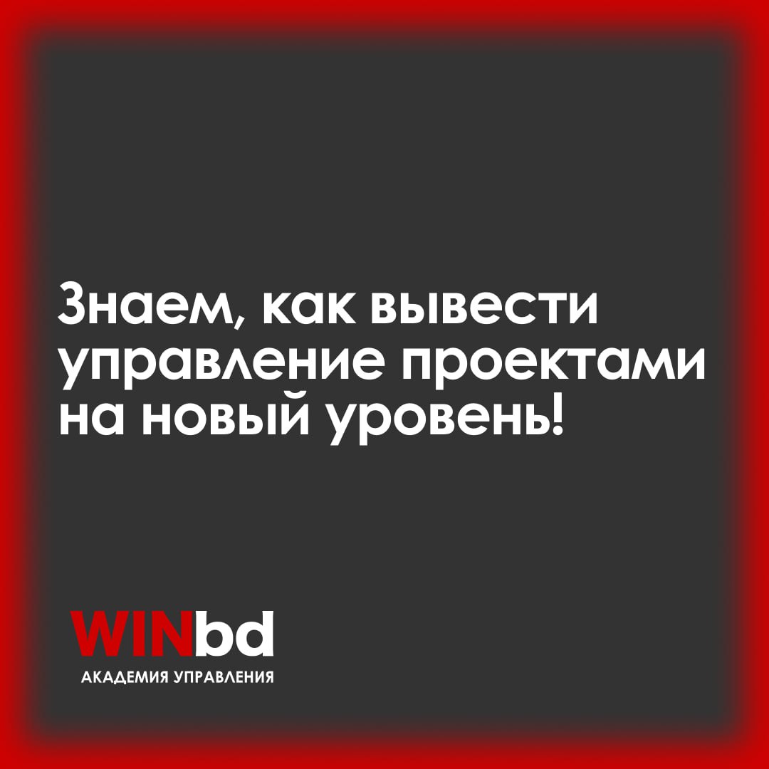 Знаем, как вывести управление проектами на новый уровень!
Настало время сделать шаг к кратному росту и четкой, налаженной стратегии | Сетка — социальная сеть от hh.ru