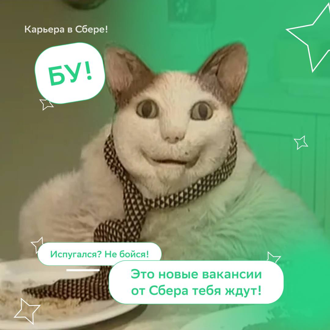 Это подоспели новые вакансии в Первую линию Сбера — перспективные, привлекательные и о-о-очень пушистые!
Выбирай ту, которая по душе, и увидимся на собеседовании:
• Менеджер выездного сервиса: https:/... | Сетка — социальная сеть от hh.ru