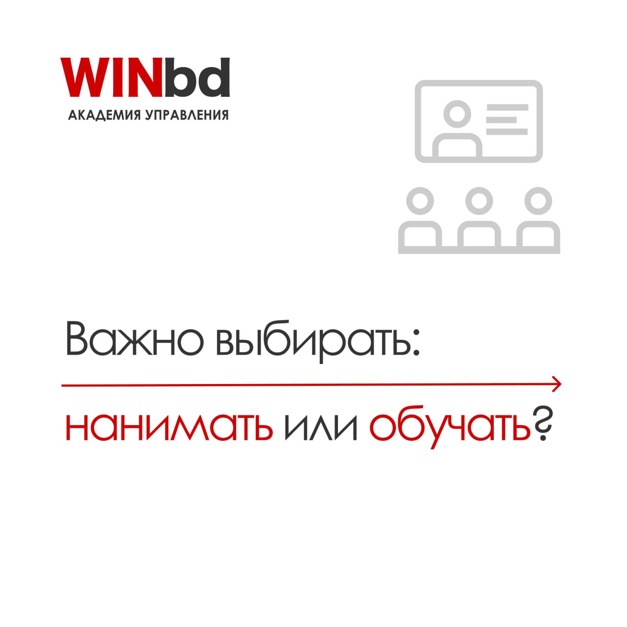 Выбор между "нанять" и "обучить" 🏌️
На рынке труда сейчас наблюдается явный дисбаланс | Сетка — социальная сеть от hh.ru