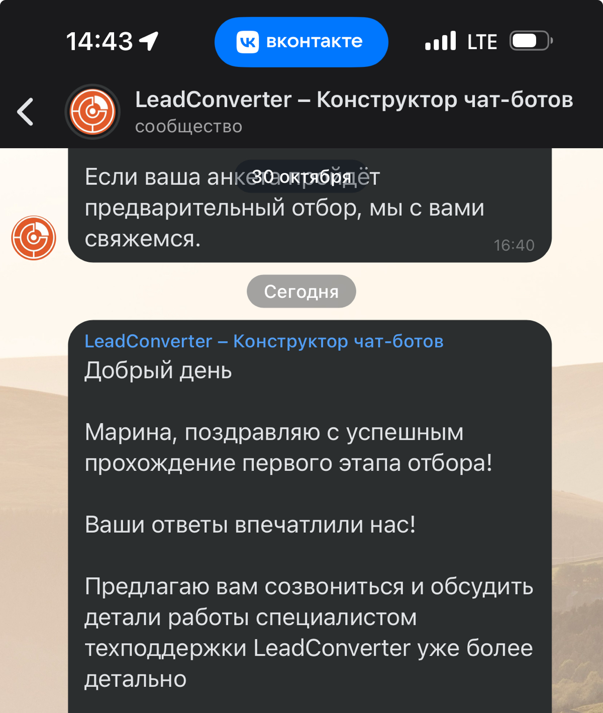 В большей степени я работаю на платформе LeadConverter для создания ботов и Автоворонок, она отличается функционалом, поддержкой и ценой)
Меня очень приятно удивила скорость, вежливость и отношение сл... | Сетка — социальная сеть от hh.ru