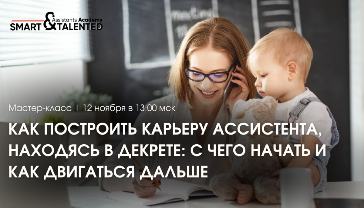 Помогите близким освоить профессию ассистента ❤️ | Сетка — социальная сеть от hh.ru