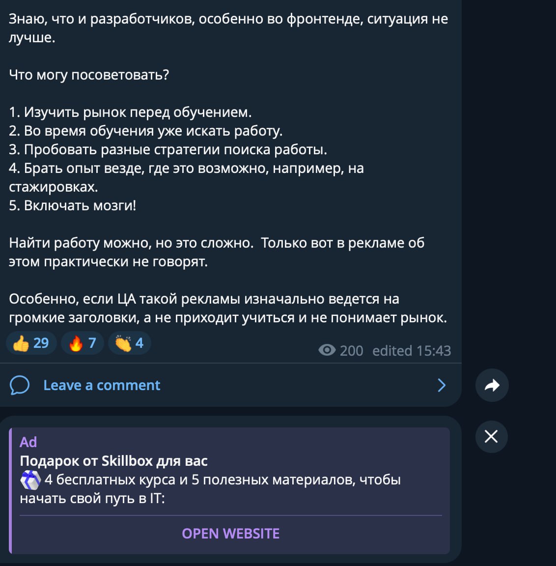И сразу же 😁 Как можно бороться со злом, если у тебя нет возможности это отключить? | Сетка — социальная сеть от hh.ru