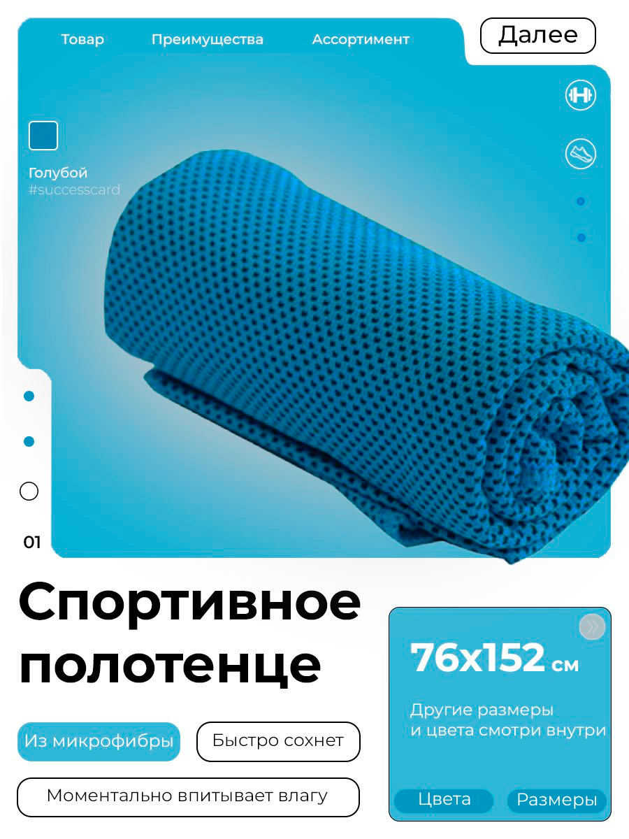Главный слайд карточки товара спортивного полотенца #дизайн #инфографика #маркетплейс #ozon #wildberries #photoshop #графическийдизайн #карточкатовара #карточкатовара #работа
#реклама #инфографика #ма... | Сетка — социальная сеть от hh.ru