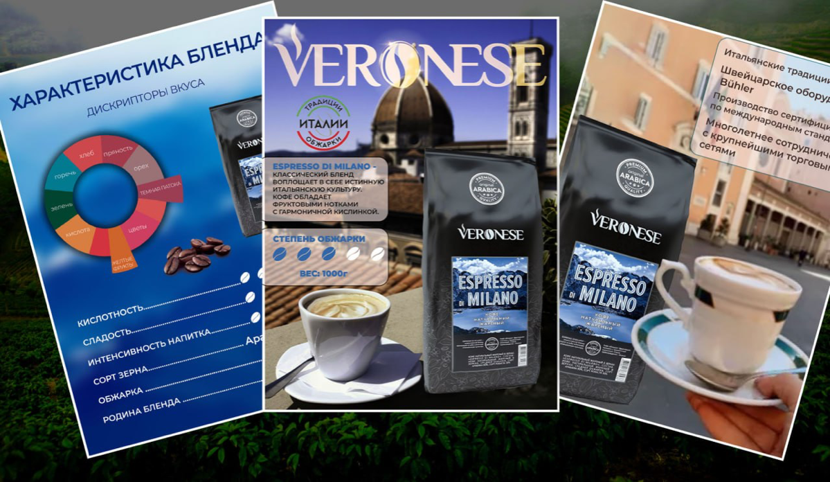 Кофе Veronese не очень сложный пример дизайна
#дизайн #инфографика #маркетплейс #ozon #wildberries #photoshop #графическийдизайн #карточкатовара #карточкатовара #работа
#реклама #инфографика #маркетин... | Сетка — социальная сеть от hh.ru