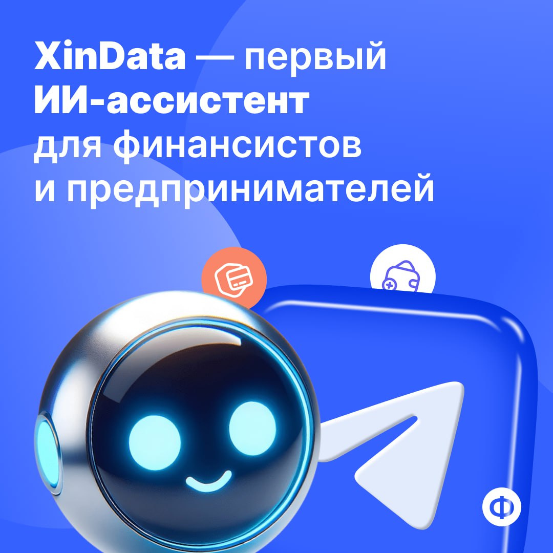 🦾 ИИ-ассистент для финдира и собственника
Мы знаем, что времени на анализ отчётов постоянно не хватает. Часто цифры нужны здесь и сейчас | Сетка — социальная сеть от hh.ru