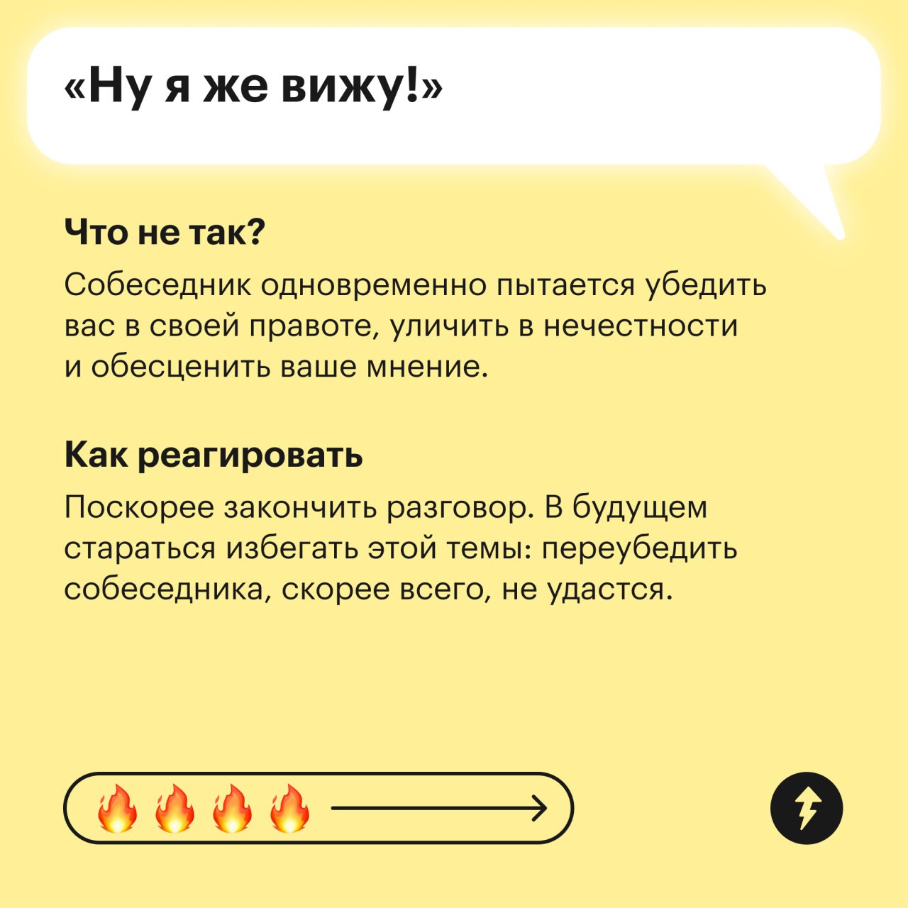 Прочитайте этот пост про манипуляцию, потом еще спасибо скажете
В этом посте рассказываем о том, какие фразы используют собеседники для манипуляции. Иногда их произносят близкие из лучших побуждений | Сетка — социальная сеть от hh.ru