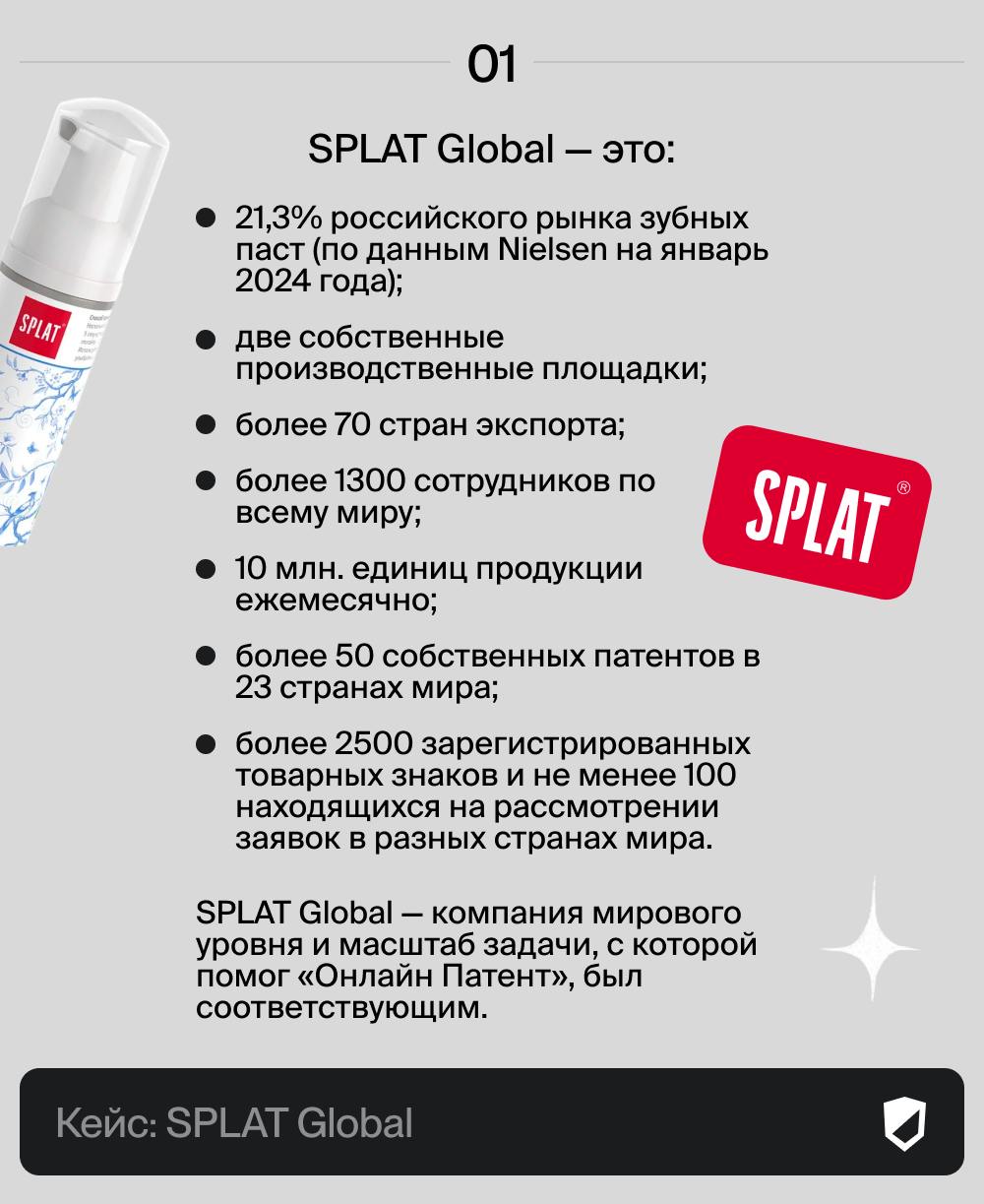 Представляем впечатляющий кейс — для SPLAT Global мы собрали свыше 2500 товарных знаков и патентов со всех уголков планеты!
🌎 SPLAT Global поставила амбициозную задачу: создать полный и актуальный рее... | Сетка — социальная сеть от hh.ru