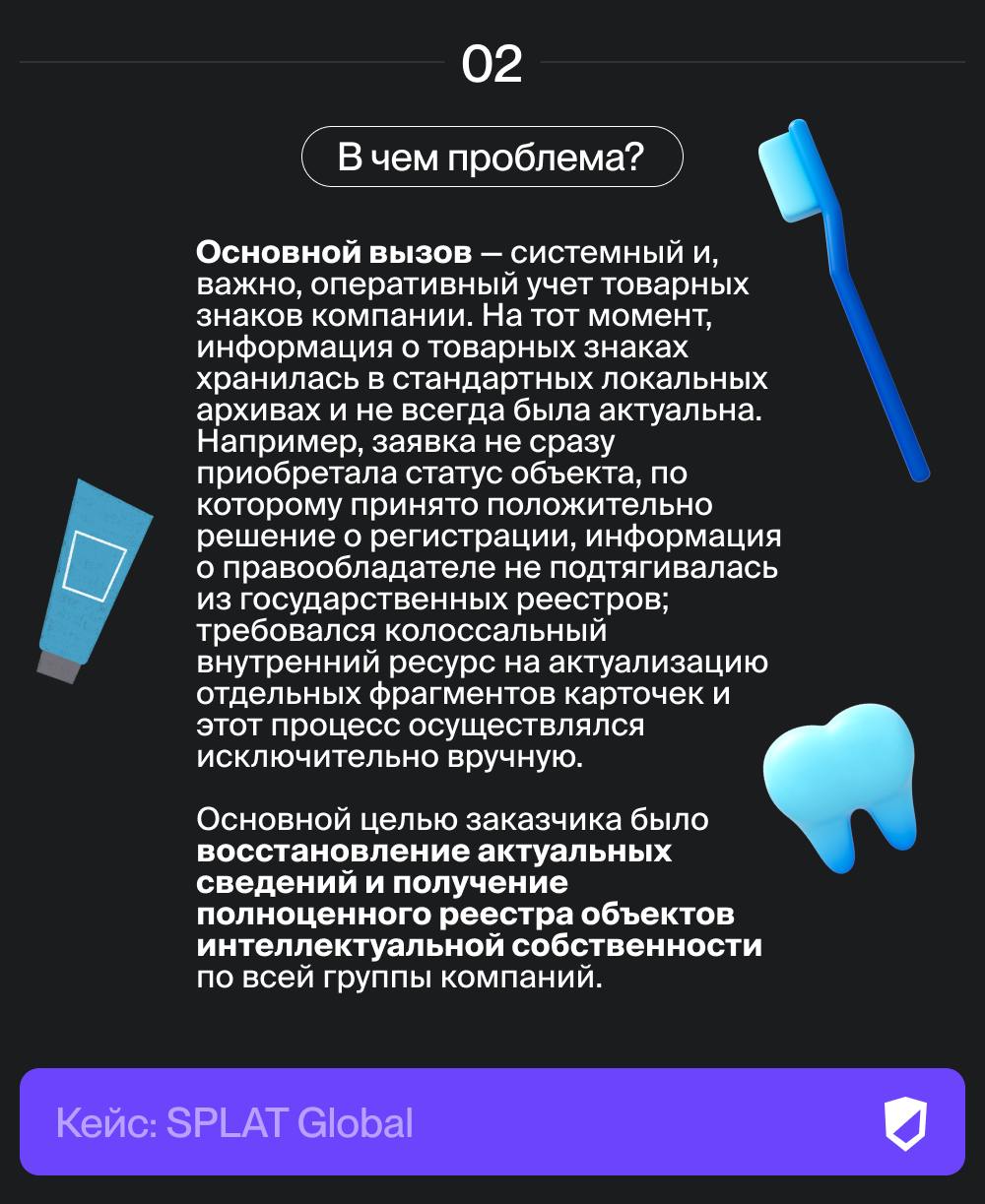 Представляем впечатляющий кейс — для SPLAT Global мы собрали свыше 2500 товарных знаков и патентов со всех уголков планеты!
🌎 SPLAT Global поставила амбициозную задачу: создать полный и актуальный рее... | Сетка — социальная сеть от hh.ru
