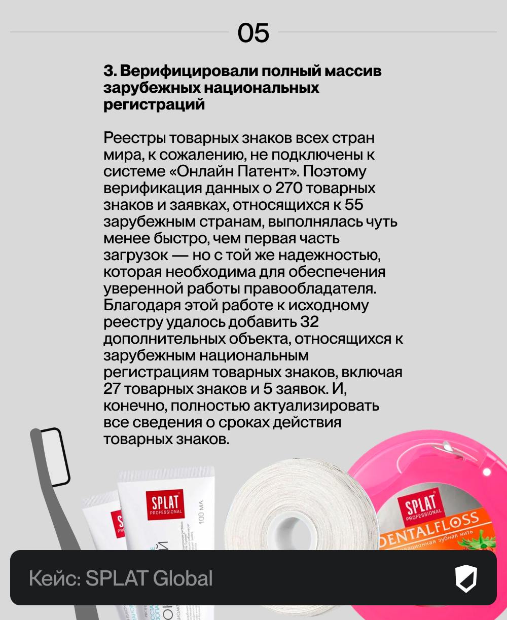 Представляем впечатляющий кейс — для SPLAT Global мы собрали свыше 2500 товарных знаков и патентов со всех уголков планеты!
🌎 SPLAT Global поставила амбициозную задачу: создать полный и актуальный рее... | Сетка — социальная сеть от hh.ru