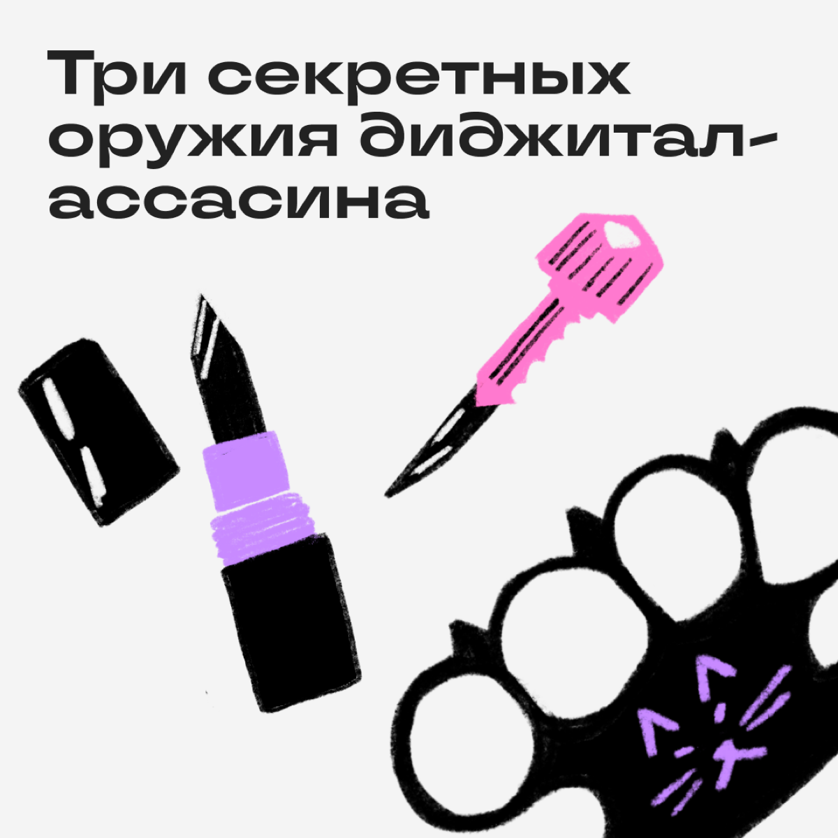 Эти тайные техники спасут вас
Несем приемчики, чтобы отбиваться от ненужных задач и странных проектов. Используйте их с умом | Сетка — социальная сеть от hh.ru