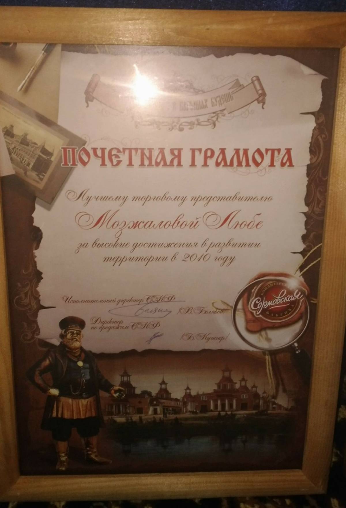 Любовь Мозжалова
