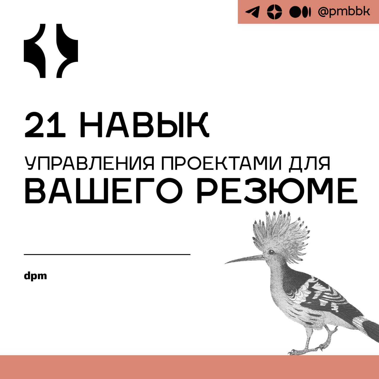 🪪 21 навык управления проектами для вашего резюмеНавыки управления проектами, необходимые для успеха в этой роли, стремительно развиваются и расширяется их спектр | Сетка — социальная сеть от hh.ru