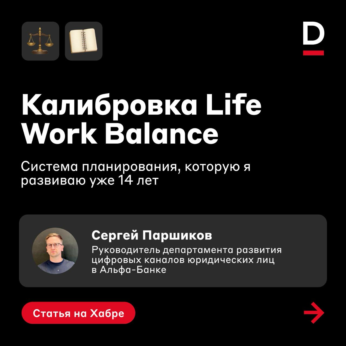 Калибровка Life Work Balance 🧘
На работе нас всех учат планировать. Мы создаём дорожные карты на год, ставим квартальные цели и раскладываем их на двухнедельные спринты | Сетка — социальная сеть от hh.ru