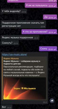 Специалисты ГК «Гарда» выявили новый способ мошенничества с фейковой «Яндекс Музыкой»
Киберпреступники, нацеленные на пользователей Android и iOS, отправляют сообщения от имени знакомых жертвы и угова... | Сетка — социальная сеть от hh.ru