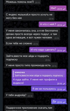Специалисты ГК «Гарда» выявили новый способ мошенничества с фейковой «Яндекс Музыкой»
Киберпреступники, нацеленные на пользователей Android и iOS, отправляют сообщения от имени знакомых жертвы и угова... | Сетка — социальная сеть от hh.ru