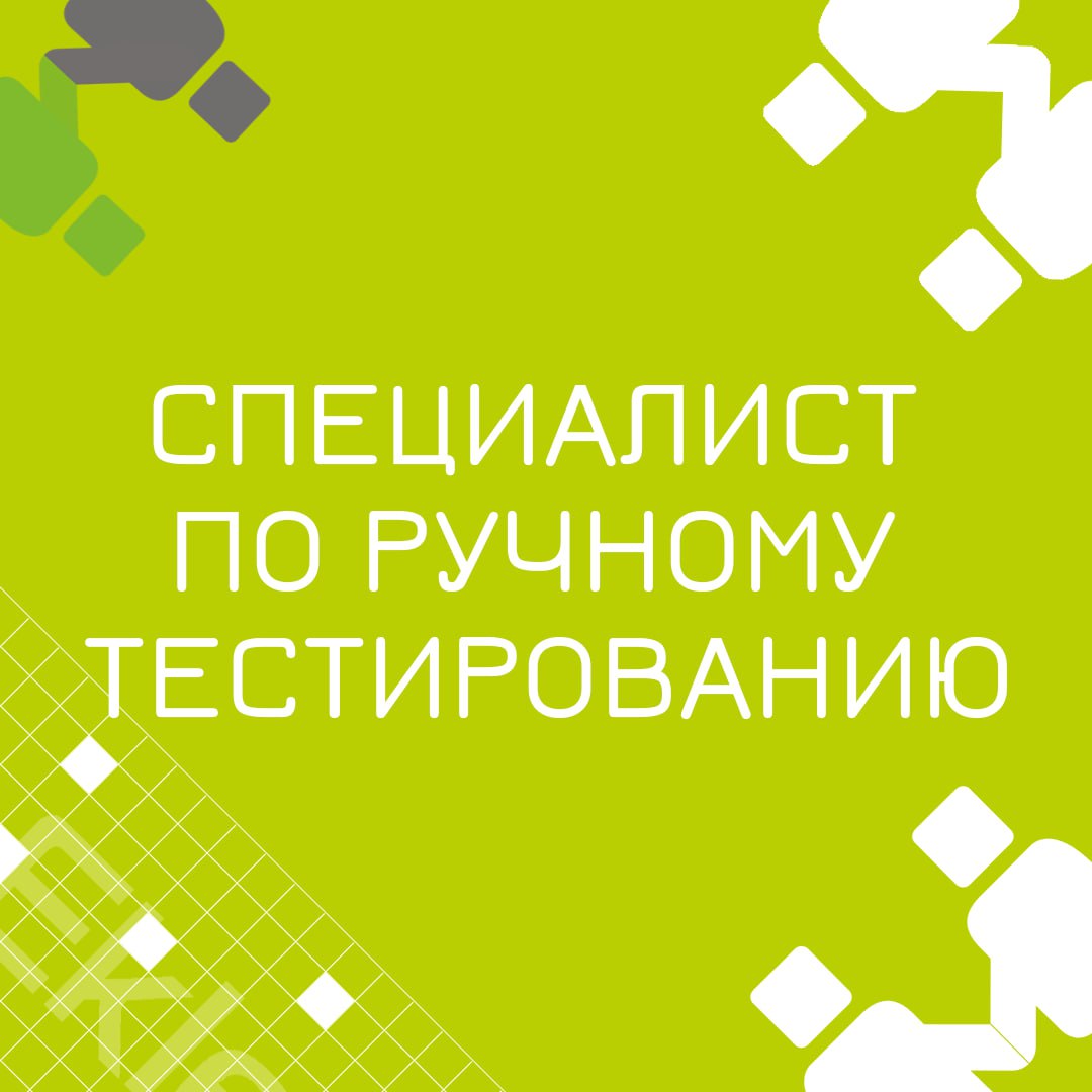 🍃 🔖 Вакансия: QA Engineer
🍃 🔖 Формат: удаленный ,100% занятость
🍃 🔖 Куда: Крупная компания в сфере ритейл
🍃🔖 Задачи:

Документирование и отслеживания ошибок
Создание чек-листов тестирования, подробных... | Сетка — социальная сеть от hh.ru