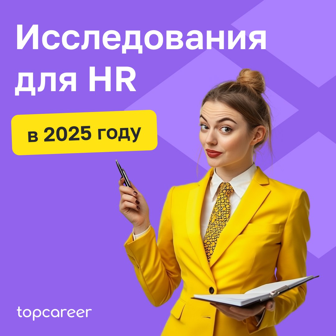 🔍Исследование для HR 2025
Коллеги, приглашаем вас принять участие в исследовании изменений HR-функций 2024 и трендов 2025 в работе HR-специалистов в России | Сетка — социальная сеть от hh.ru